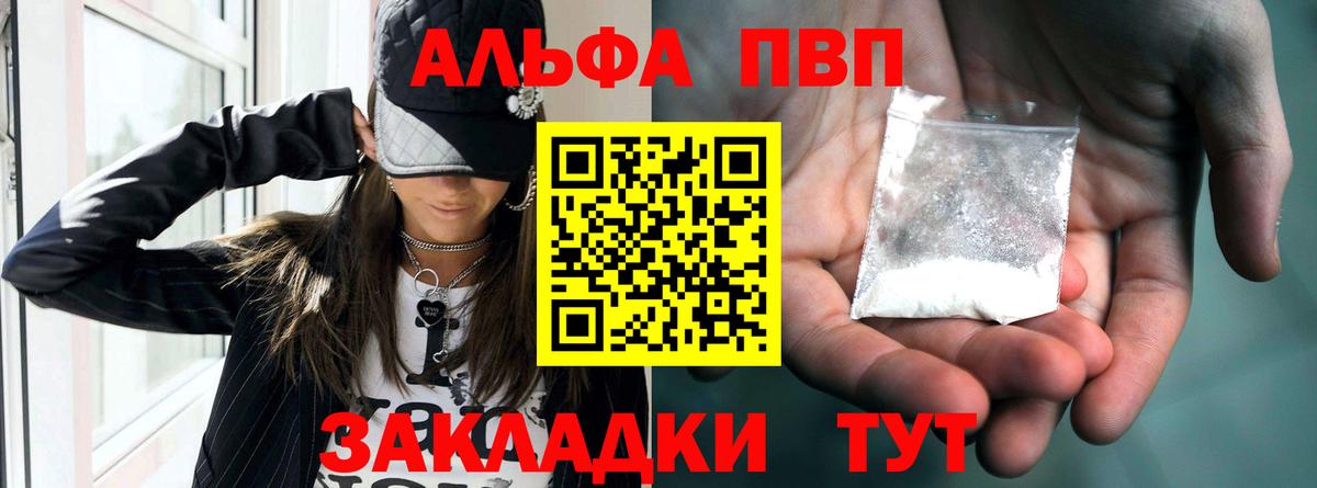 A-PVP Crystall Курчатов