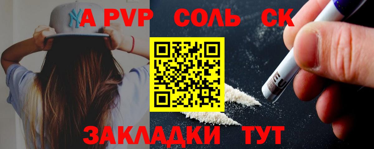 Альфа ПВП СК КРИС  А ПВП кристаллы  Курчатов  Вход с VPN 