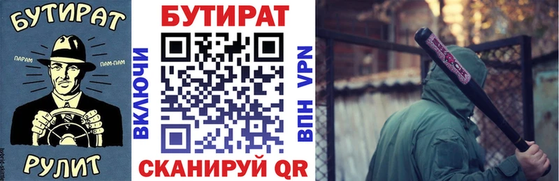 Бутират бутандиол  мега маркетплейс  Курчатов 