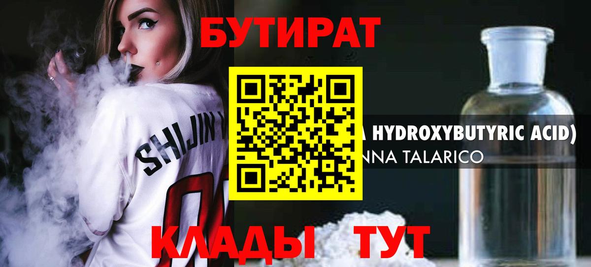 Бутират BDO  Вход с VPN  Курчатов 