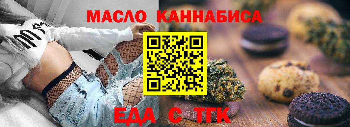 Cannafood марихуана Курчатов