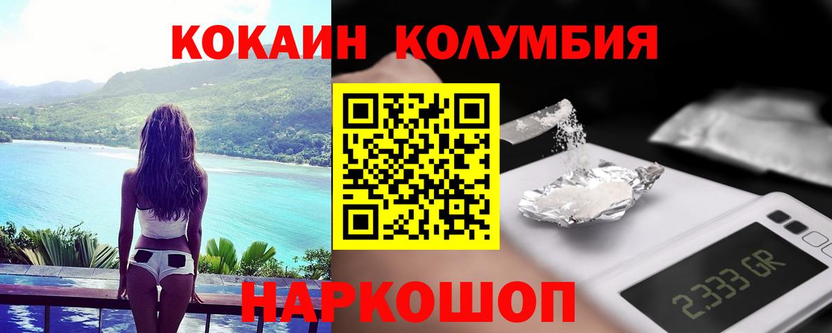 Курчатов  COCAIN Columbia  Cocaine 97%  COCAIN  Вход с VPN 
