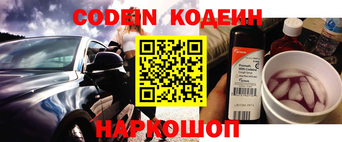 Курчатов  Codein напиток Lean (лин)  Вход с VPN 