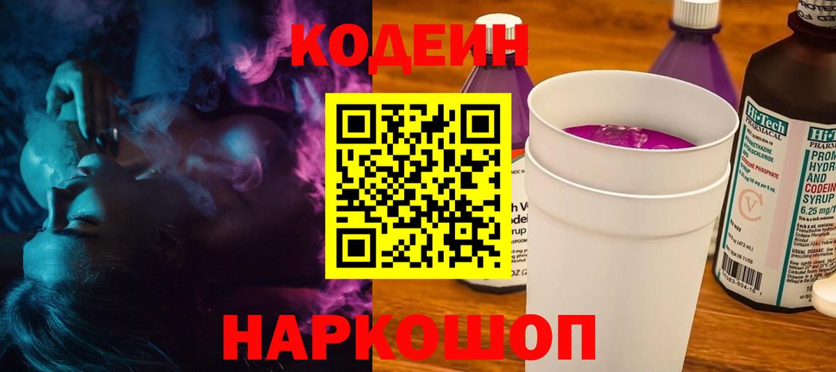 Codein Purple Drank Курчатов