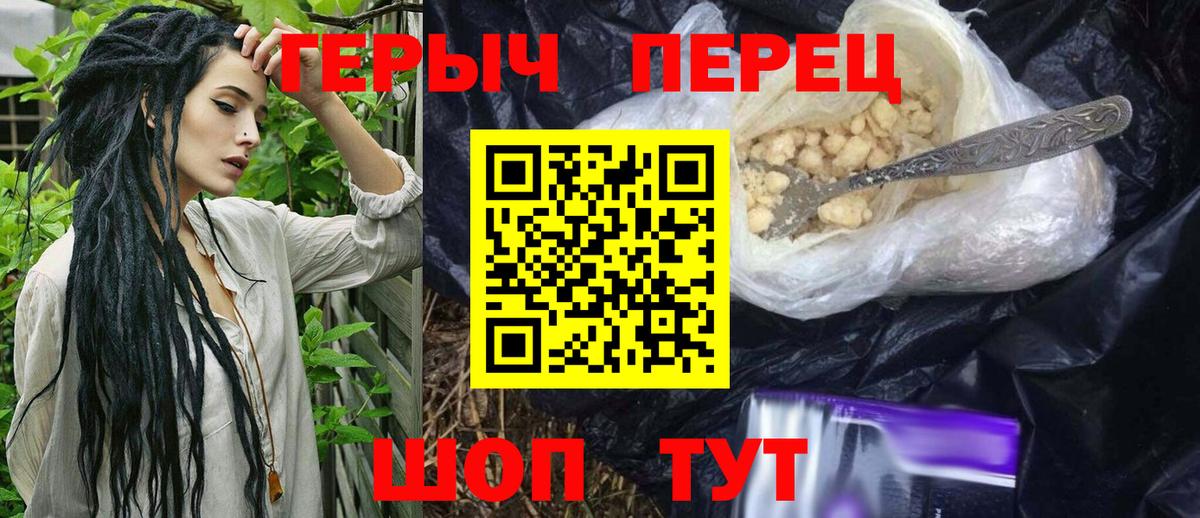 ГЕРОИН герыч Курчатов