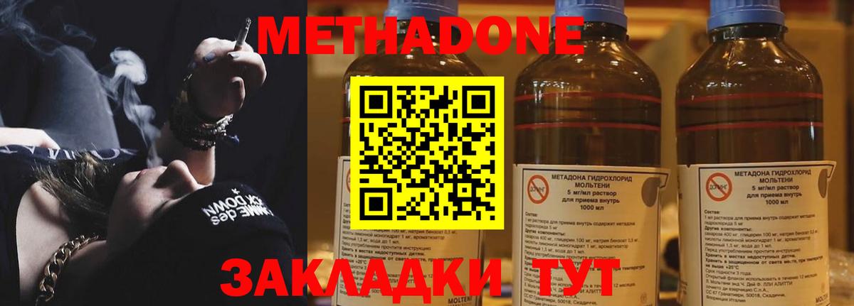 МЕТАДОН methadone Курчатов