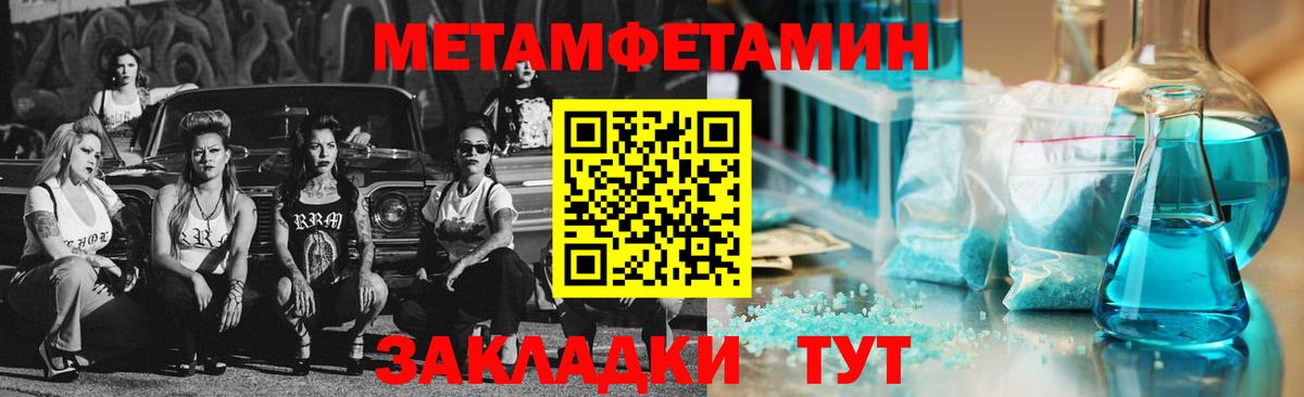 Первитин Methamphetamine  Первитин Methamphetamine  Вход с VPN  Курчатов 