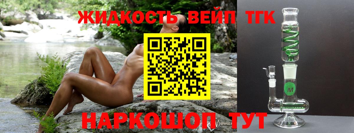 ТГК жижа Курчатов