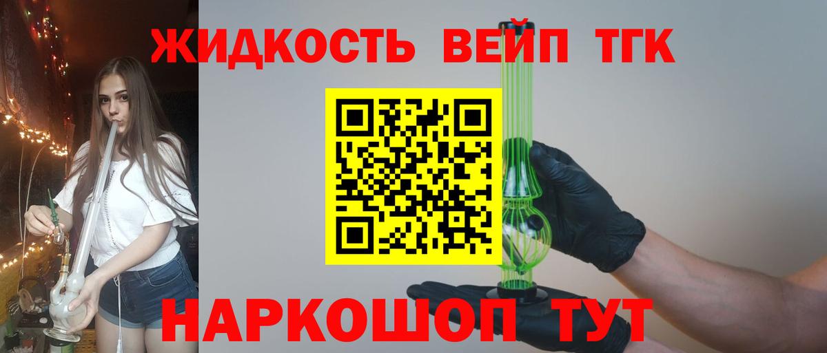 ТГК вейп с тгк  ТГК гашишное масло  Вход с VPN  Курчатов 
